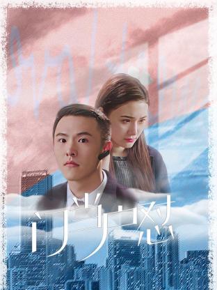 门当户怼 第07集