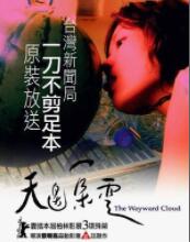 天边一朵云(全集)