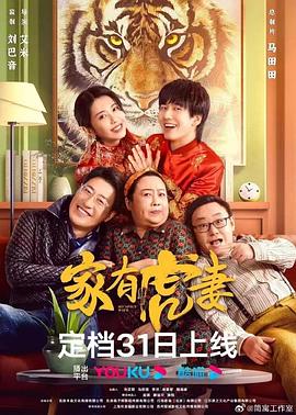 家有虎妻2023 第08集
