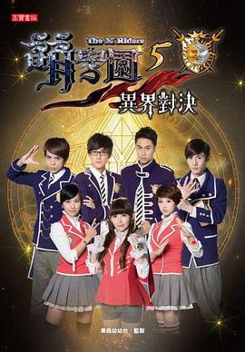 萌学园5之异界对决 第01集