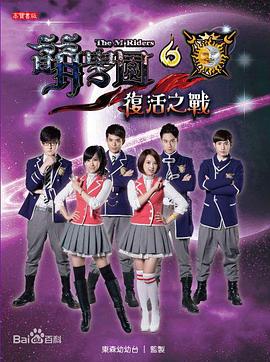 萌学园6之复活之战 第13集