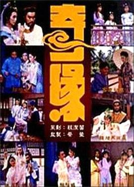 奇缘1987 第02集