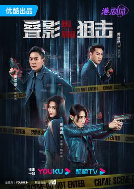 叠影狙击粤语 第12集