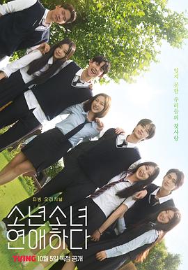 少男少女恋爱 第05集