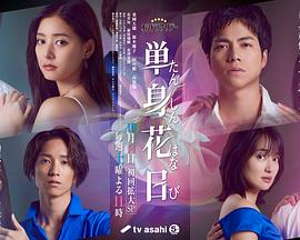 单身初恋日记 第06集