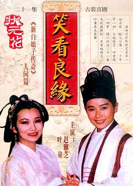 笑看良缘 第08集