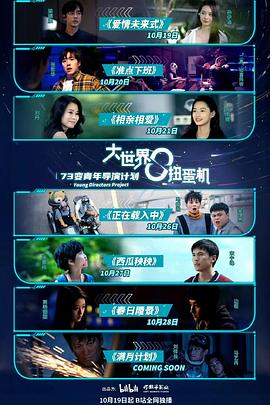 大世界扭蛋机2 第02集