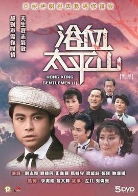 浴血太平山 第01集