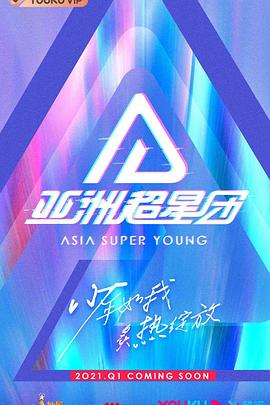 亚洲超星团 20240224