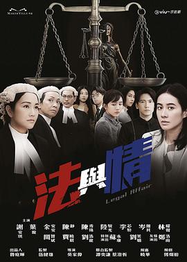 法与情 第03集