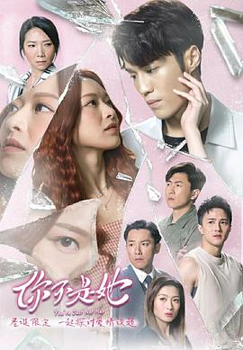 你不是她 第05集