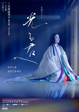 致光之君 第2集