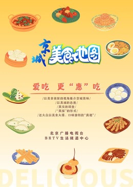 京城美食地图 20251213