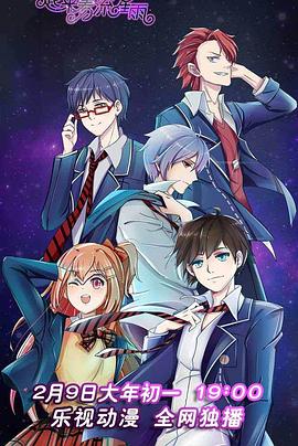 一起来看流星雨动画版 第27集