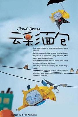 云彩面包 第14集