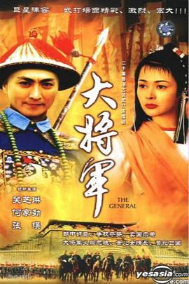 大将军国语 第01集