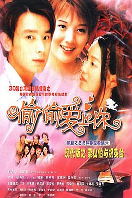 偷偷爱上你 第29集