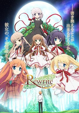 Rewrite第一季 第10集