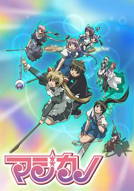 魔法美少女 第12集