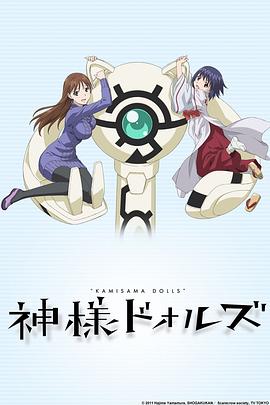 神样DOLLS 第06集