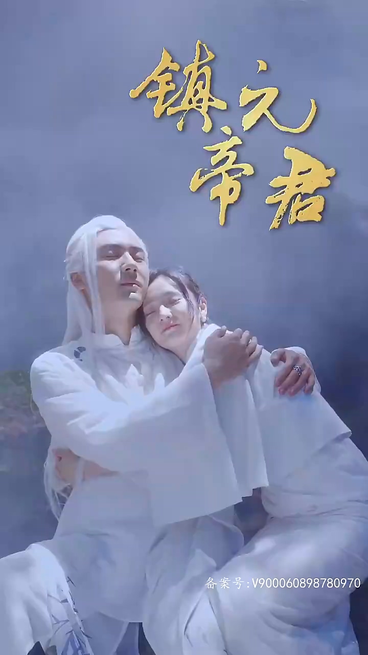 镇元帝君 第62集