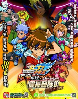 火力少年王之传奇再现 第08集