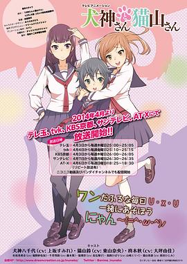 犬神同学和猫山同学 第07集