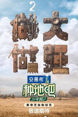 种地吧2 加更版第1期