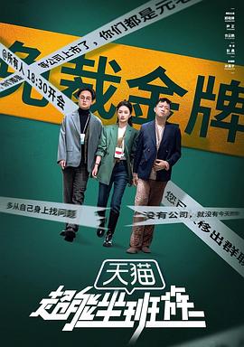 超能坐班族 第05集