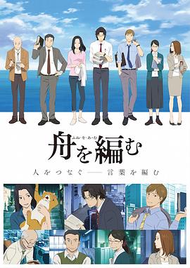 编舟记动画版 第10集