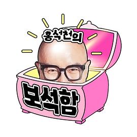 洪锡天的宝石盒2 第10集