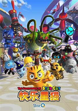 快乐星猫第四季 第03集