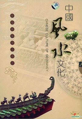 中国风水文化 第71集