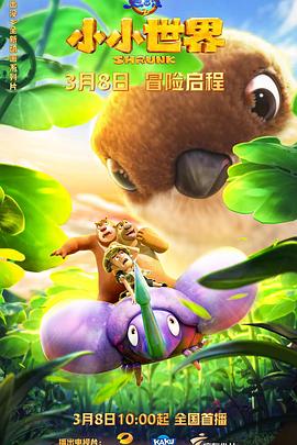 熊出没之小小世界 第12集