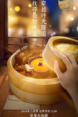 熟悉的味道第三季 第09集