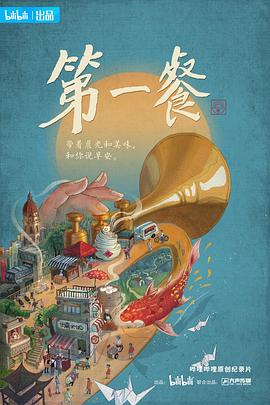 第一餐第一季 第06集