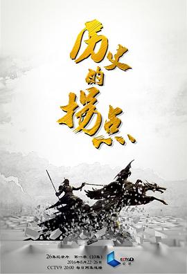 历史的拐点之汉匈之战 第06集(大结局)