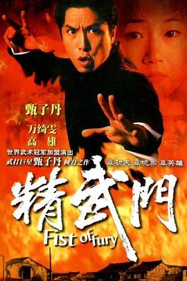 精武门1995 第05集