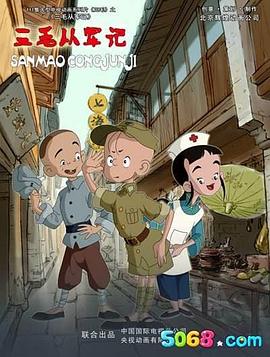 三毛从军记2010 第10集