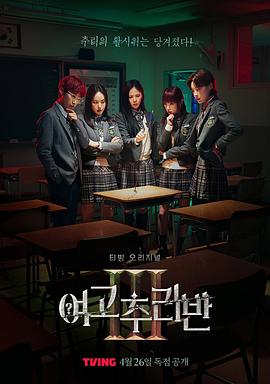 女高推理班第三季 E00