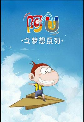 阿U第三季 第07集