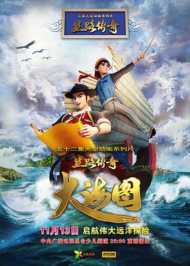 丝路传奇大海图 第27集