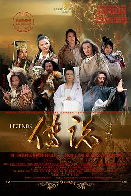 传说2010 第36集