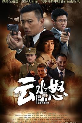 云水怒 第14集
