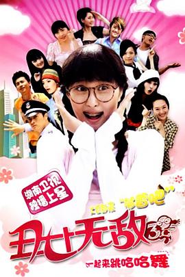 丑女无敌第三季 第16集