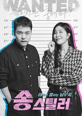 Songstealer 第08集