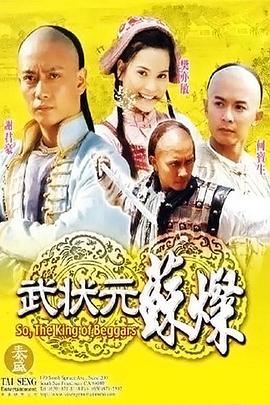 武状元苏灿 第01集