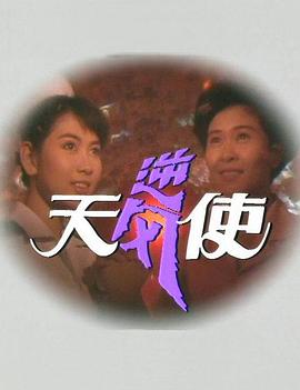 逆风天使 第01集