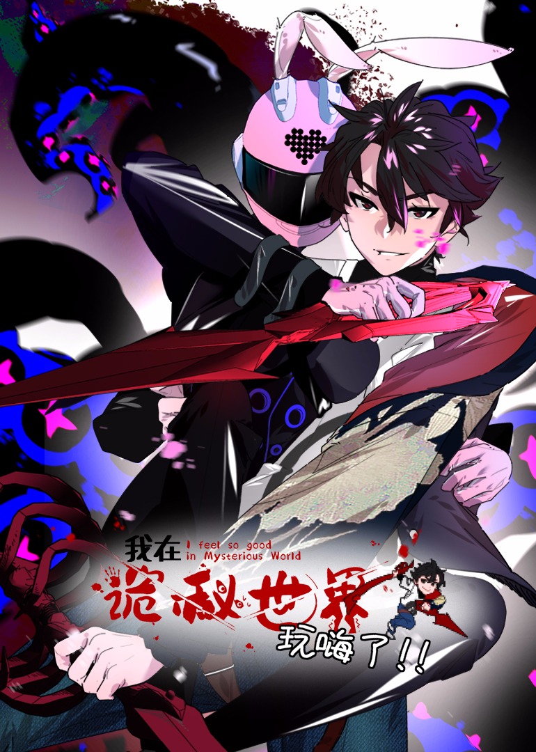 我在诡秘世界玩嗨了·动态漫画 第02集