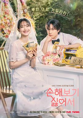 因为不想吃亏 第10集